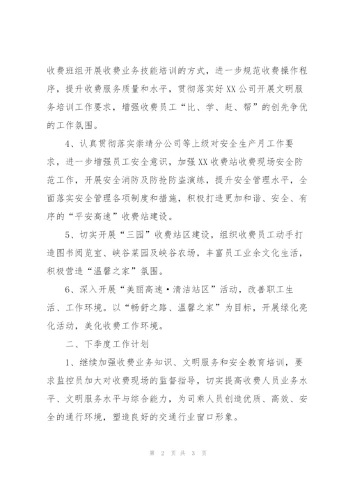 收费站季度工作总结及下季度工作计划.docx