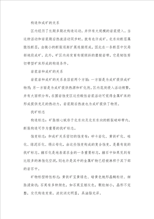略论某矿区地质特征及找矿方向铼矿的地质特征