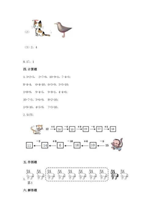 2022人教版一年级上册数学期末考试试卷附答案【综合卷】.docx