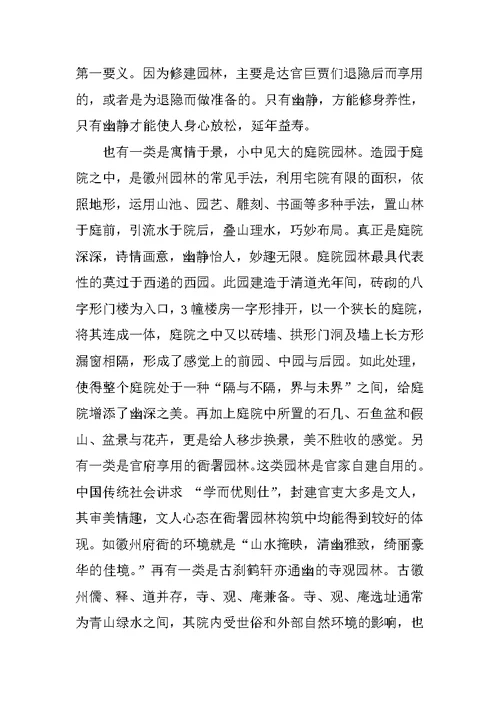 水口园林的设计及对徽派园林的影响