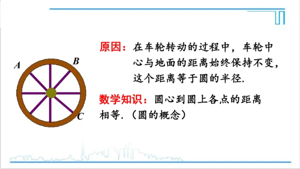 【高效备课】人教版九(上) 第24章 圆 数学活动 课件