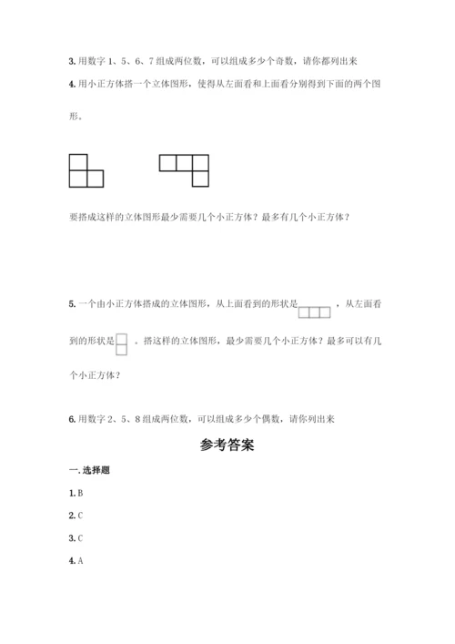 人教版五年级下册数学期中测试卷丨精品(夺分金卷).docx