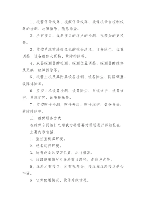 安防监控方案.docx