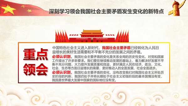 学习贯彻落实十九大报告精神PPT模板课件