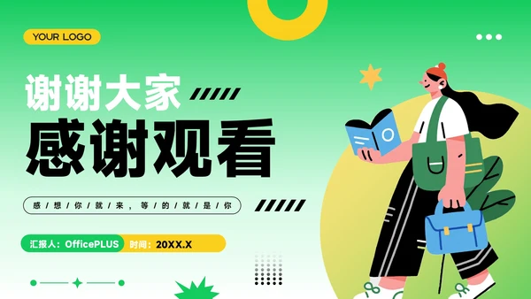 绿色插画风学生会招新进行时PPT模板