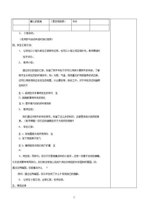 小学六年级科学下册《来自大自然的信息》名师教案2青岛版