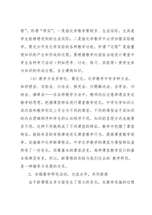 西鸡实中高一化学教学反思.docx