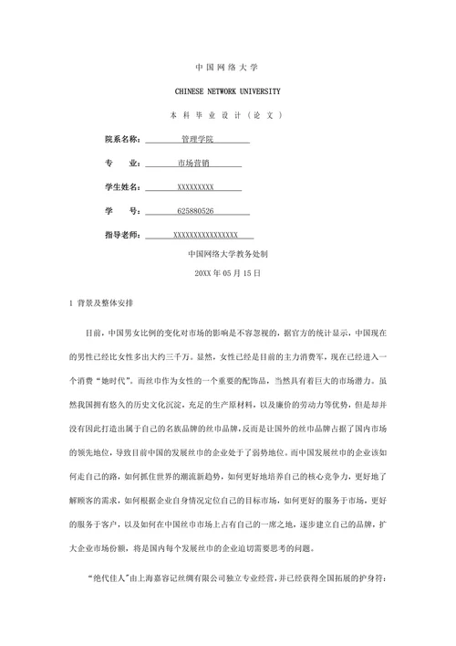市场品牌营销策划