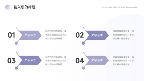 紫色淡雅极简教学通用课件PPT模板