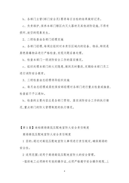 防火安全责任制度15篇.docx