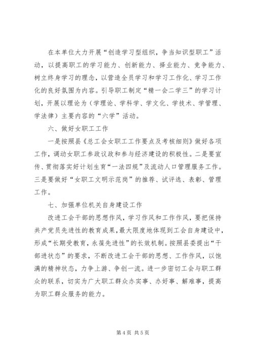 水管站工会工作安排 (3).docx