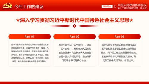全国两会政协常委会工作报告ppt