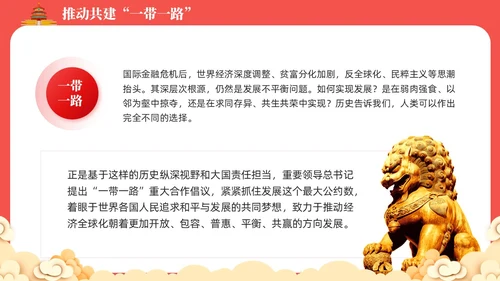 红色党课新时代中国特色大国外交学习解读课件模板党建