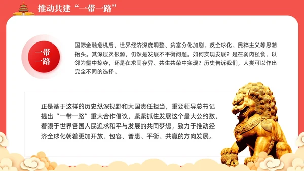 红色党课新时代中国特色大国外交学习解读课件模板党建