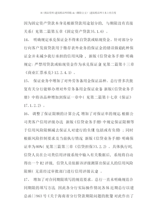 中国建设银行信贷业务手册.docx