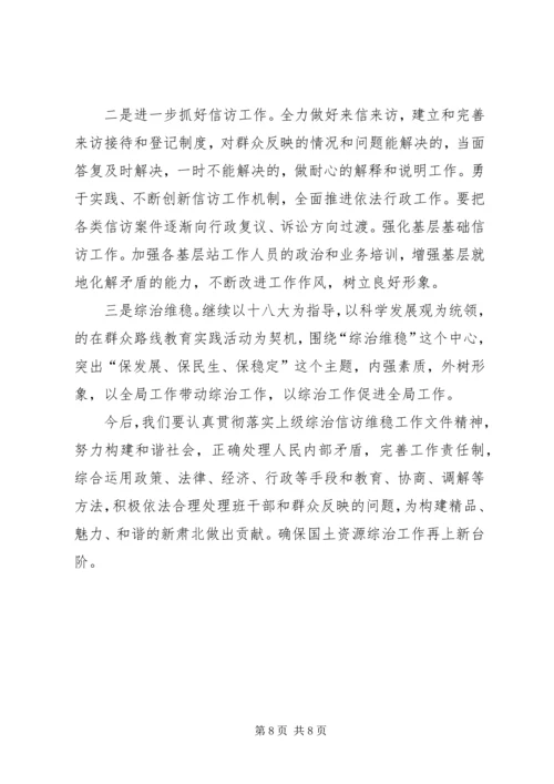 国土资源局信访综治维稳宣教工作汇报.docx