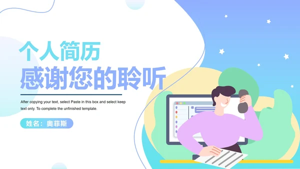蓝色扁平风手绘个人简历PPT模板