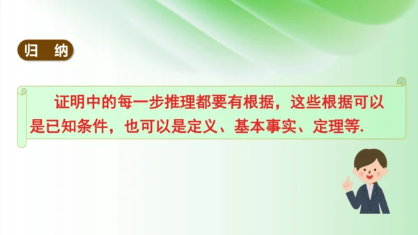 5.3 平行线的性质课件（共49张PPT）