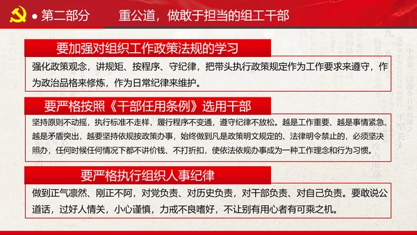 组织系统巩固深化主题教育党支部党课PPT