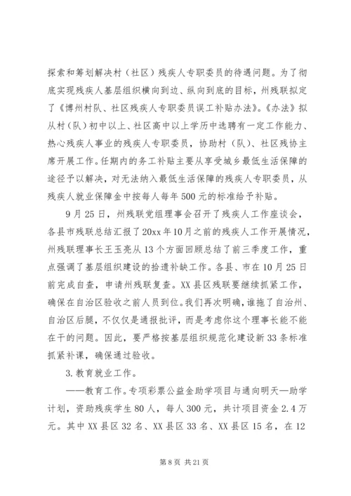 残疾人联合会工作总结及工作计划 (2).docx