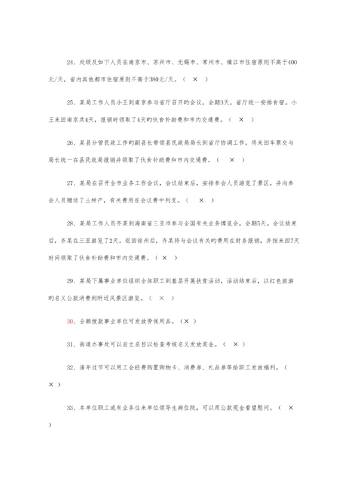 2023年八项规定知识测试题库带答案版.docx