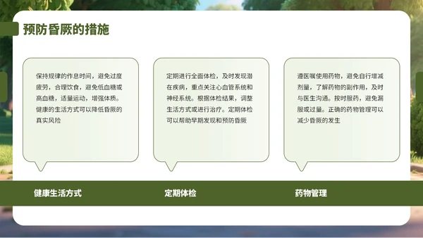 绿色3D风对昏厥人员急救诊断PPT