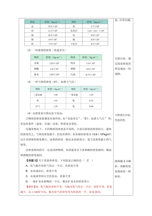（人教版2024）八年级上册物理6.2 密度（教学设计）