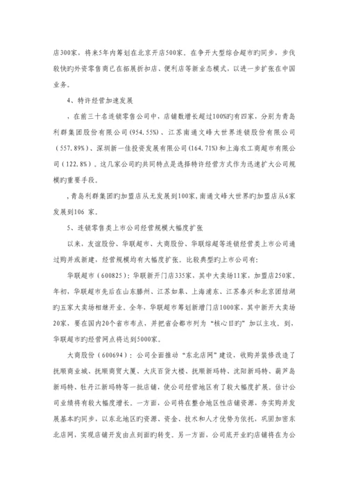 年零售业专题研究报告.docx