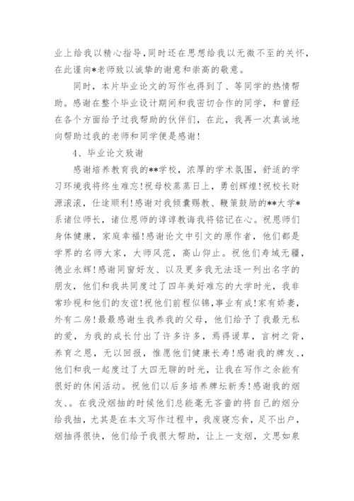 论文致谢词范文500字精编.docx