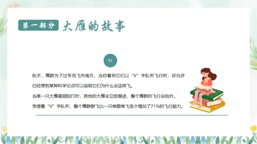 在集体中成长，团结教育通用PPT模板
