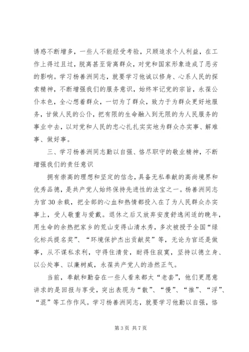 学习杨善洲同志先进事迹心得体会 (14).docx