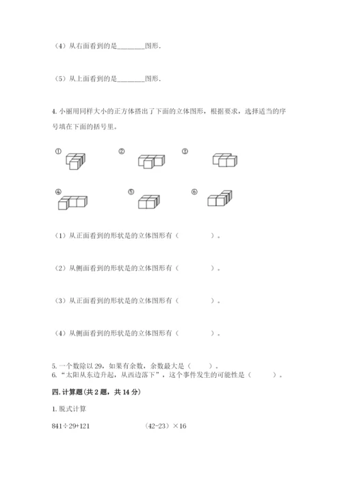 苏教版小学四年级上册数学期末试卷（综合题）.docx