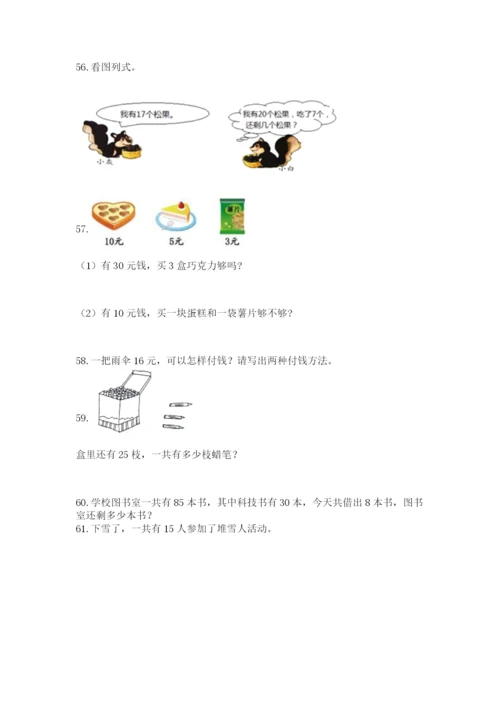 小学一年级下册数学应用题100道a4版可打印.docx