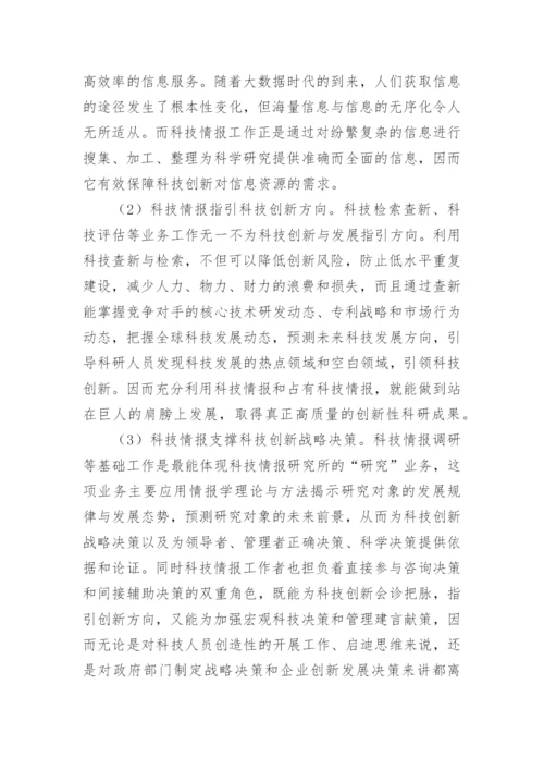 科技的论文.docx