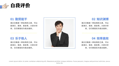 个人介绍自我介绍简历求职通用PPT模板
