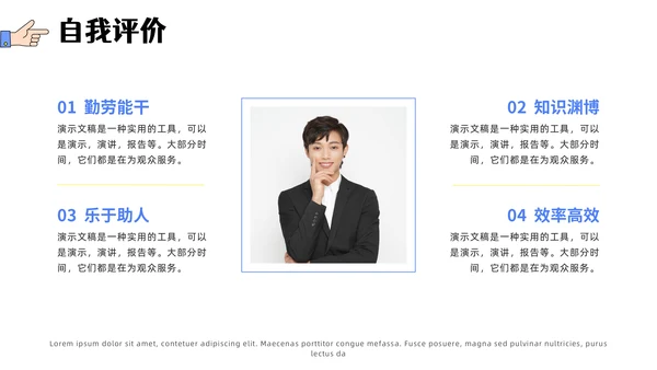 个人介绍自我介绍简历求职通用PPT模板