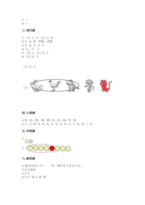 北师大版一年级上册数学期末测试卷精品及答案.docx