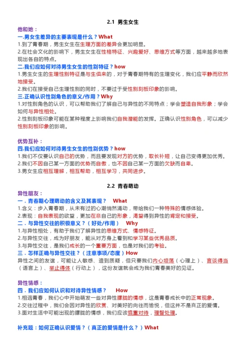 七下道法知识点提纲(1).docx