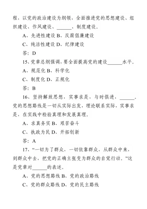 党纪党规知识题库（806题），应知应会！.docx