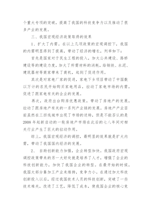 我国宏观经济政策的相关论文.docx