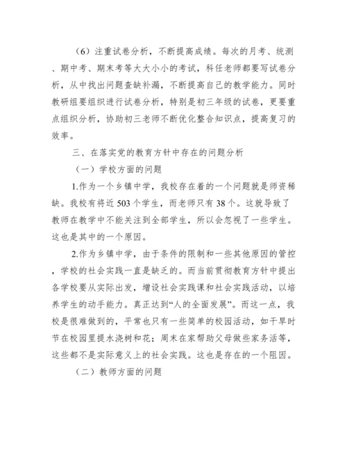 党的教育方针学习心得体会(通用6篇).docx