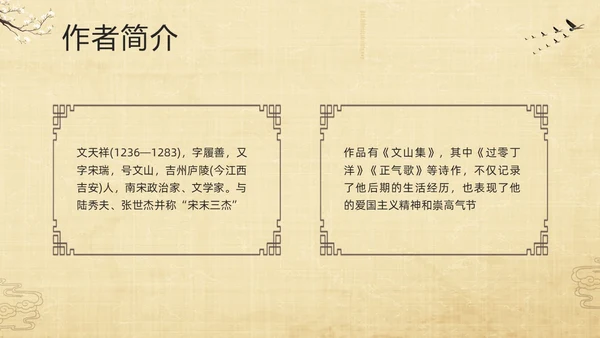 棕色古风部编版九年级语文下册课件过零丁洋PPT模板宣传PPT语文九年级下册