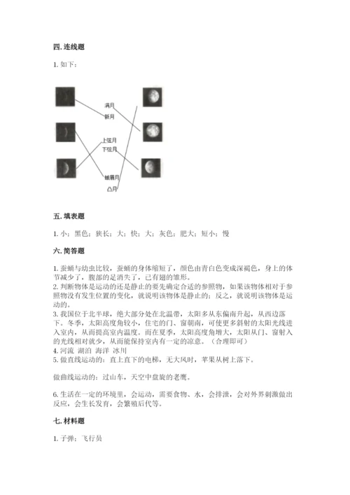 教科版小学科学三年级下册期末测试卷【学生专用】.docx