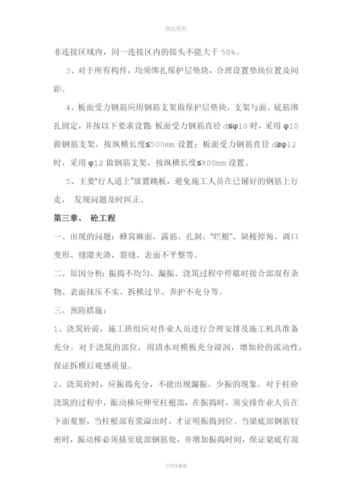 质量通病及预防管理制度木工泥工钢筋.docx