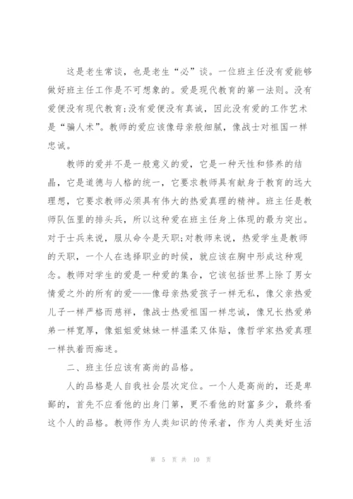 小学班主任培训心得体会五篇.docx