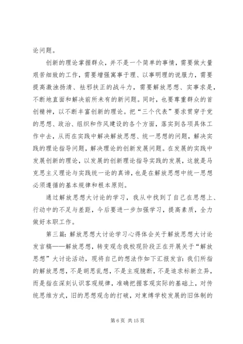 解放思想大讨论学习心得体会 (6).docx