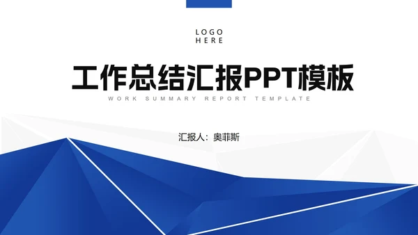 蓝色简约风工作总结汇报PPT模板
