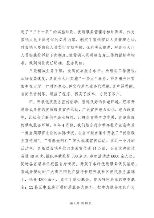供电公司开展优质服务及行风建设工作做法和体.docx