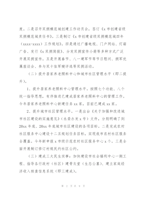 市民政局过去五年工作总结及今后五年工作规划.docx