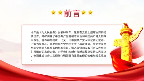 学习坚持全心全意为人民服务的根本宗旨ppt课件